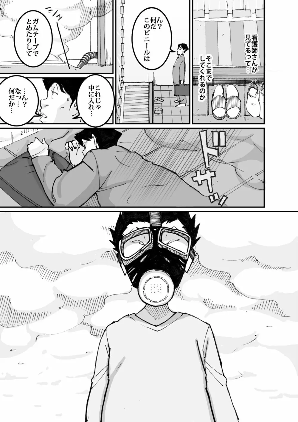 いじめっコンビ 総集編 - page61