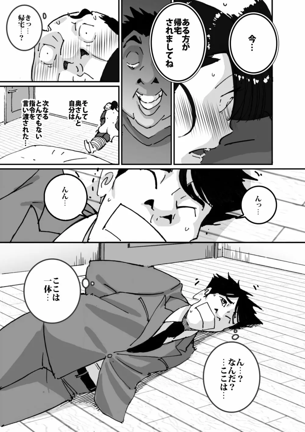 いじめっコンビ 総集編 - page71