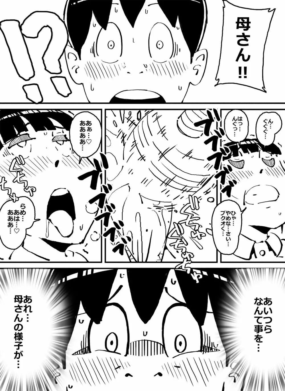 いじめっコンビ 総集編 - page8