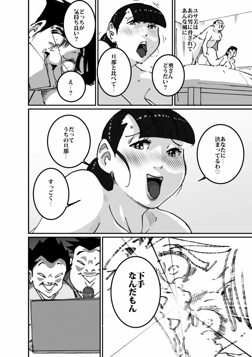 いじめっコンビ 総集編 - page82