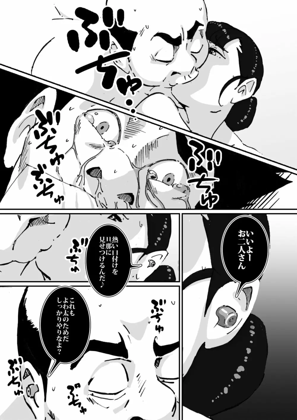 いじめっコンビ 総集編 - page83