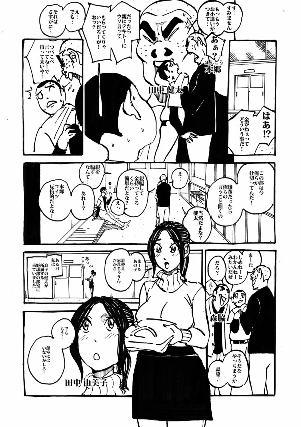 いじめっコンビ 総集編 - page86