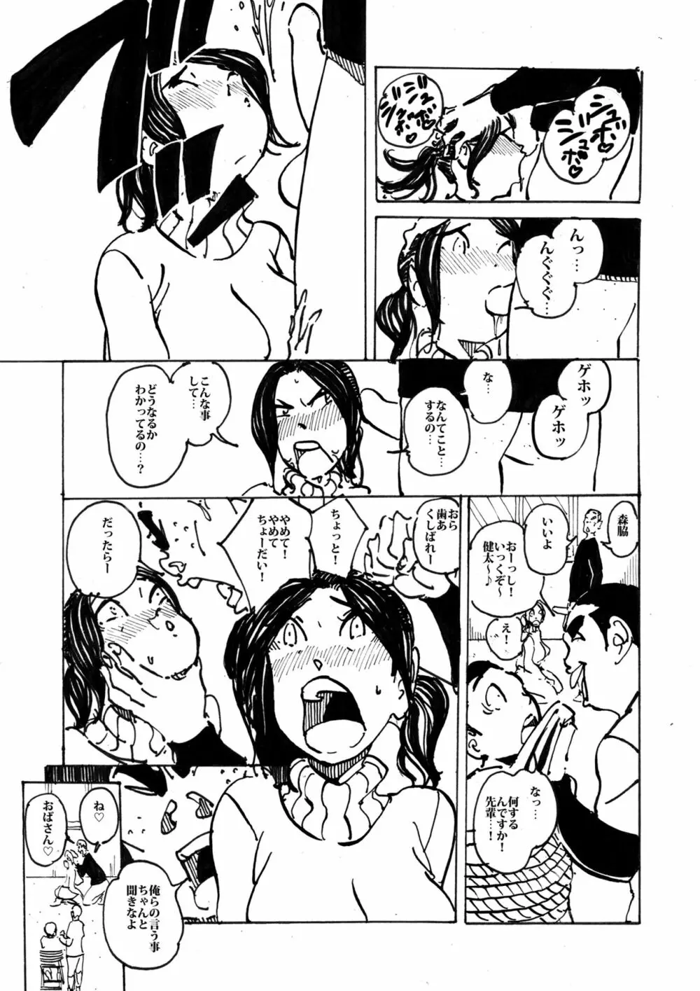 いじめっコンビ 総集編 - page89