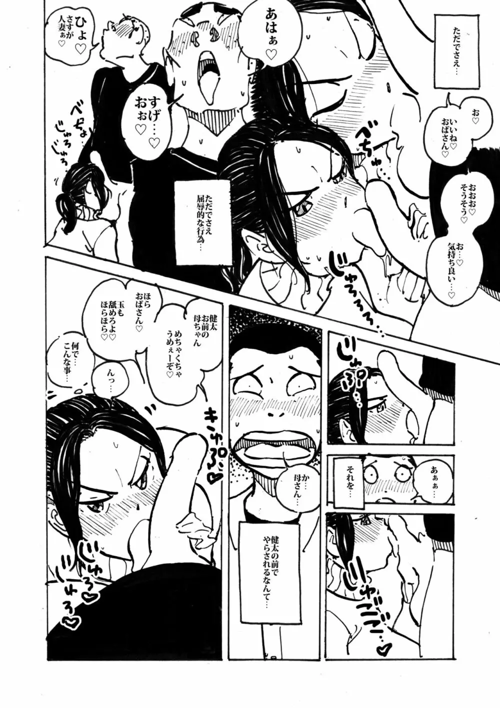 いじめっコンビ 総集編 - page90