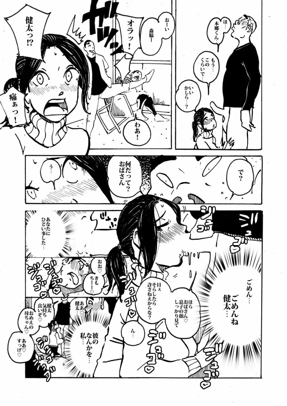 いじめっコンビ 総集編 - page91