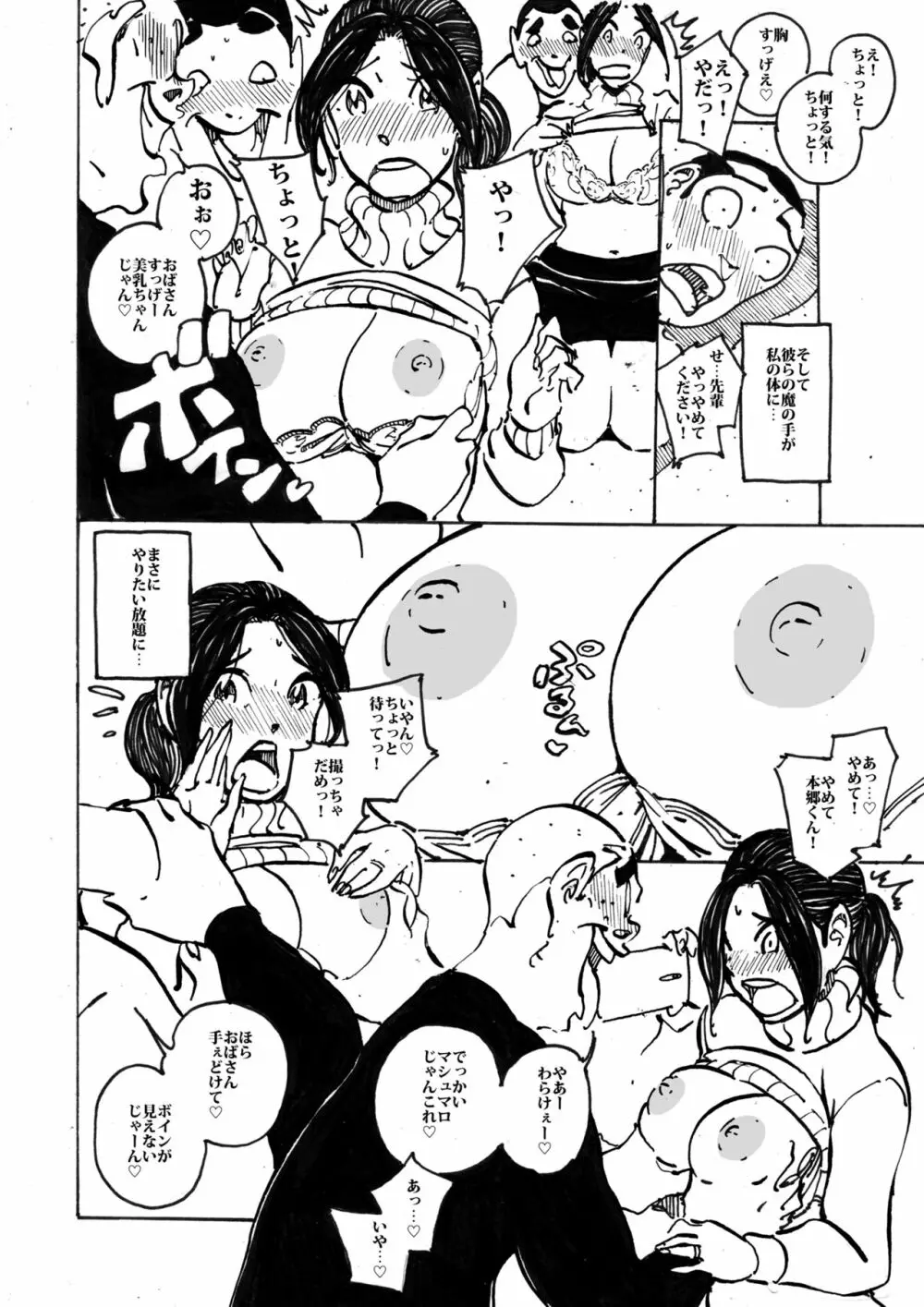 いじめっコンビ 総集編 - page92