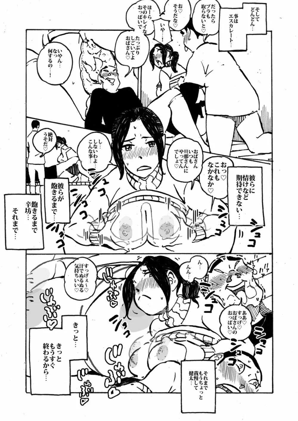 いじめっコンビ 総集編 - page93