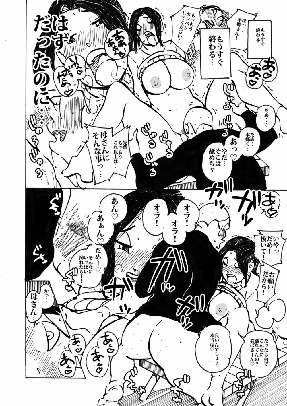 いじめっコンビ 総集編 - page94