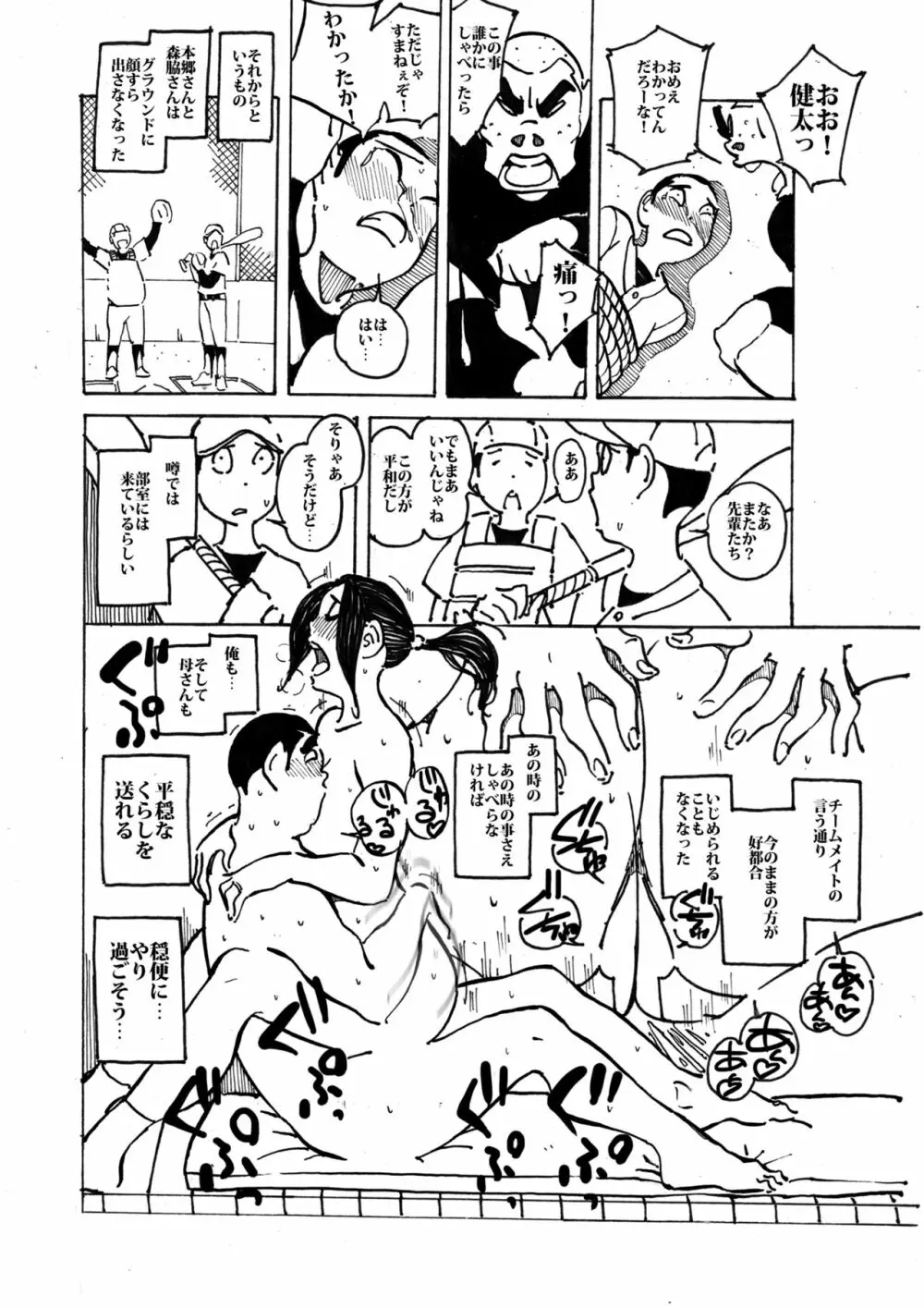 いじめっコンビ 総集編 - page98