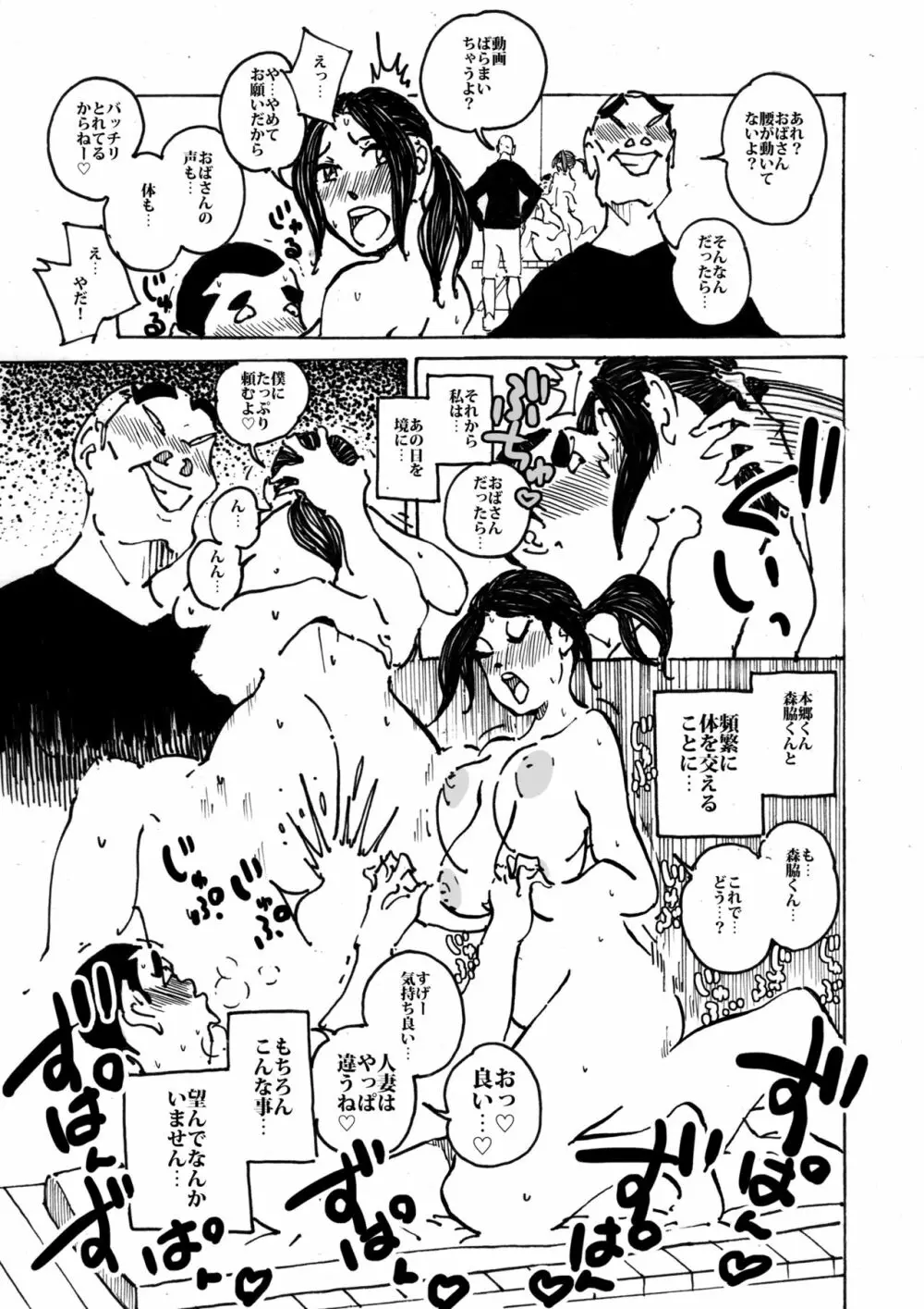 いじめっコンビ 総集編 - page99