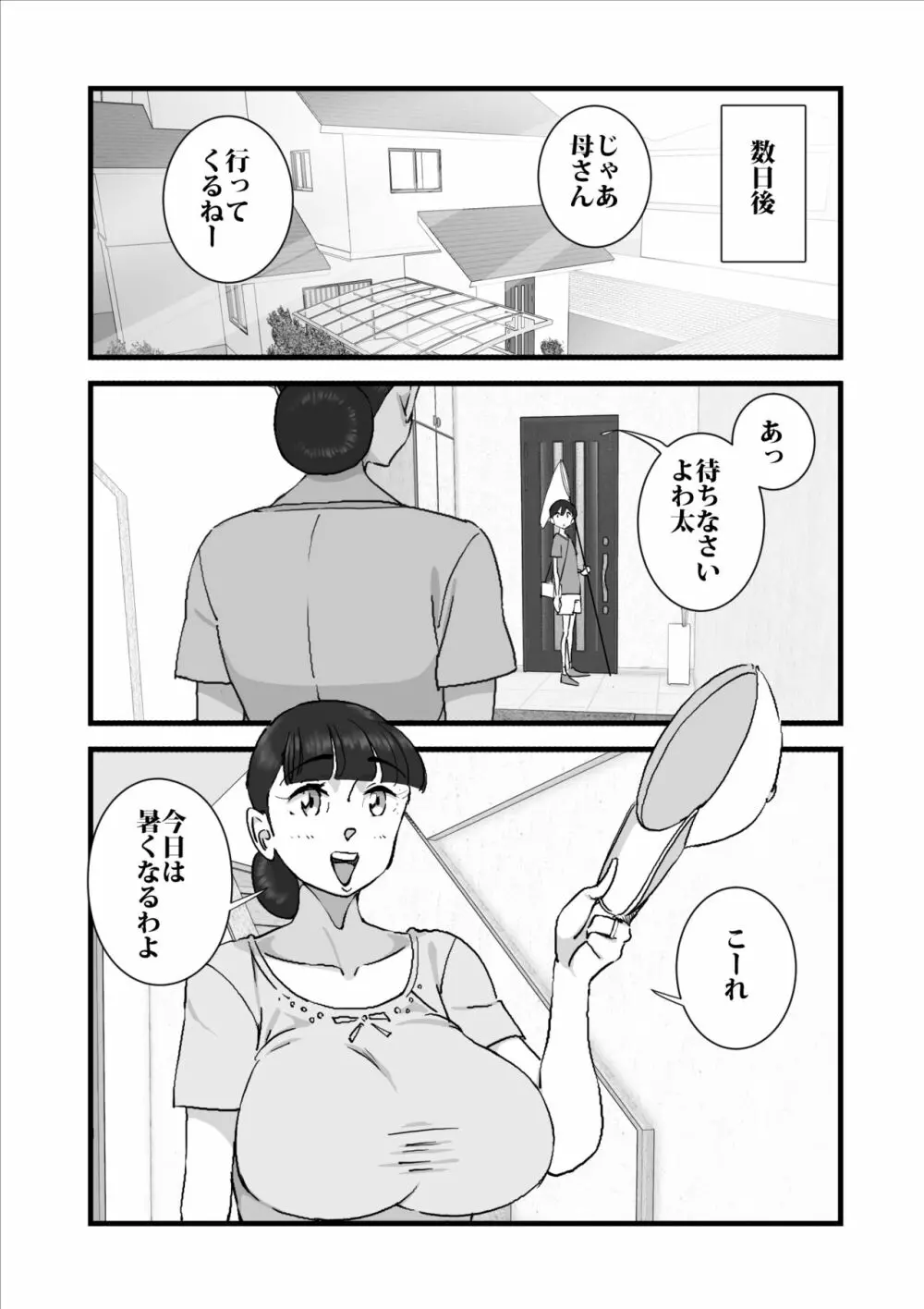 人妻ユサ美三部作総集編 - page152