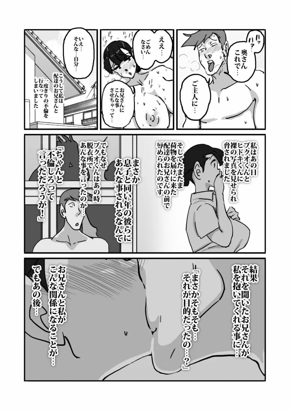 人妻ユサ美三部作総集編 - page27