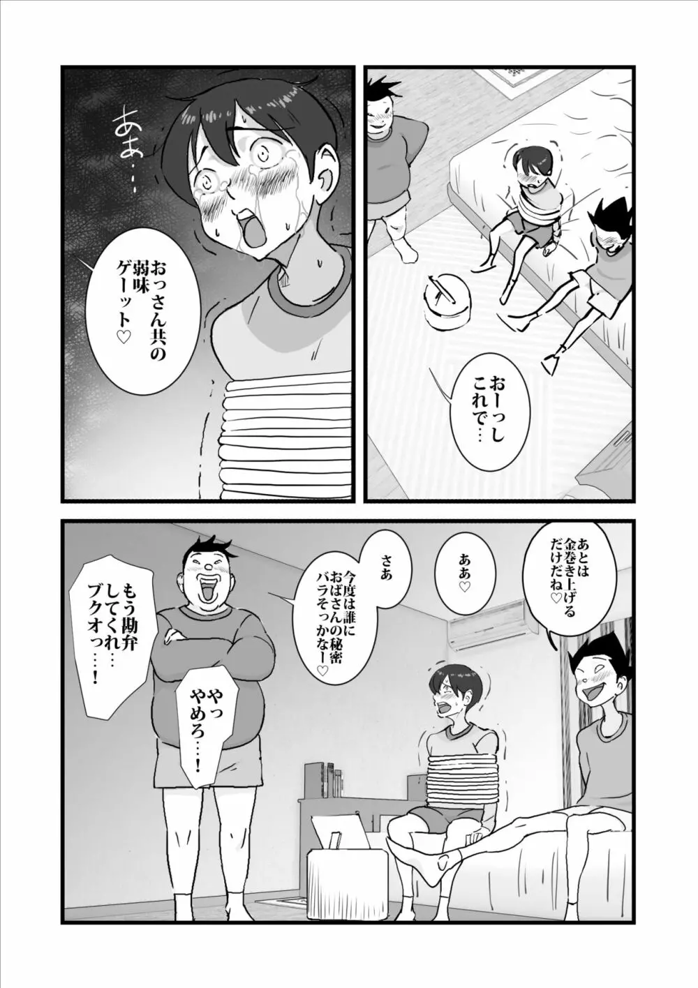 人妻ユサ美三部作総集編 - page83