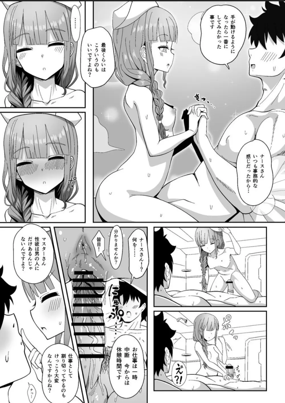 事務的に処理してくれる艦護師さん - page16