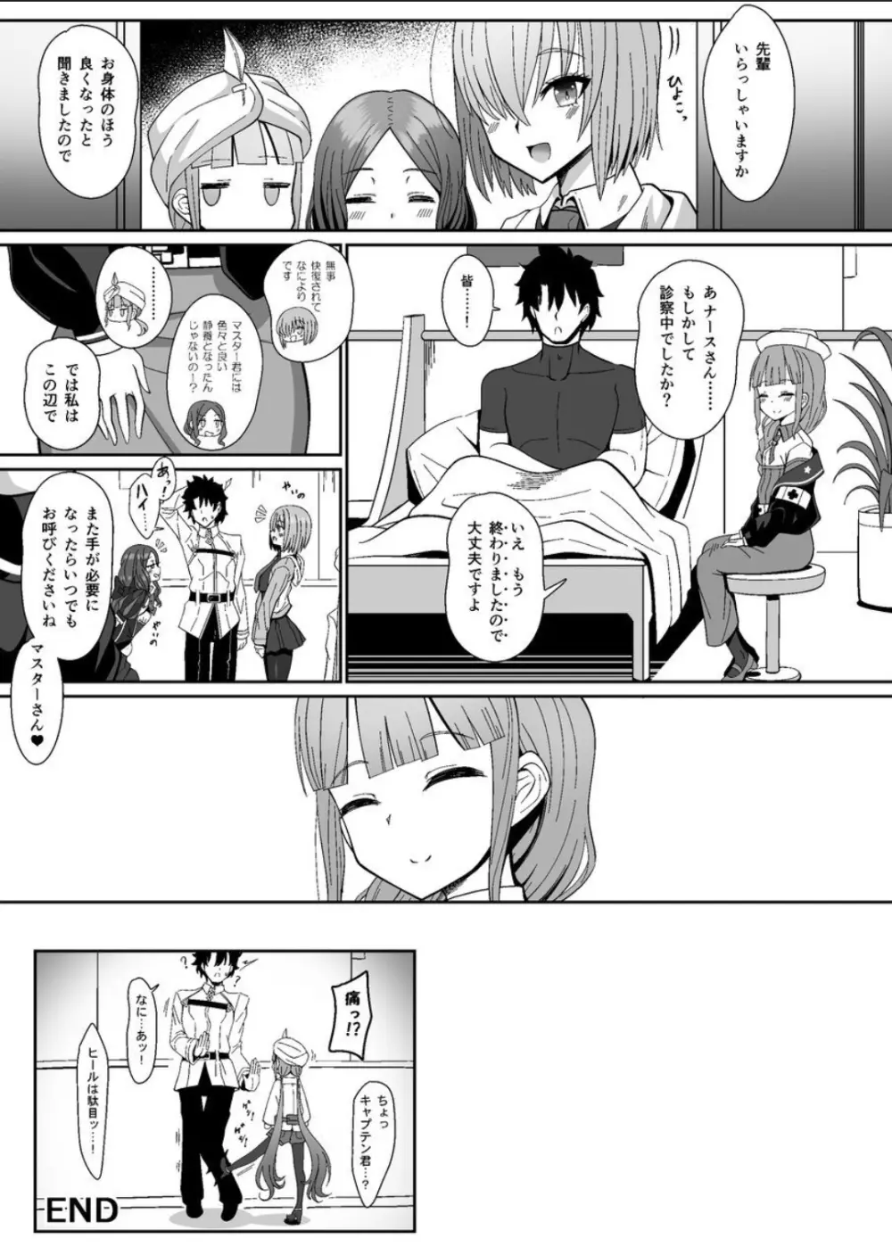 事務的に処理してくれる艦護師さん - page19