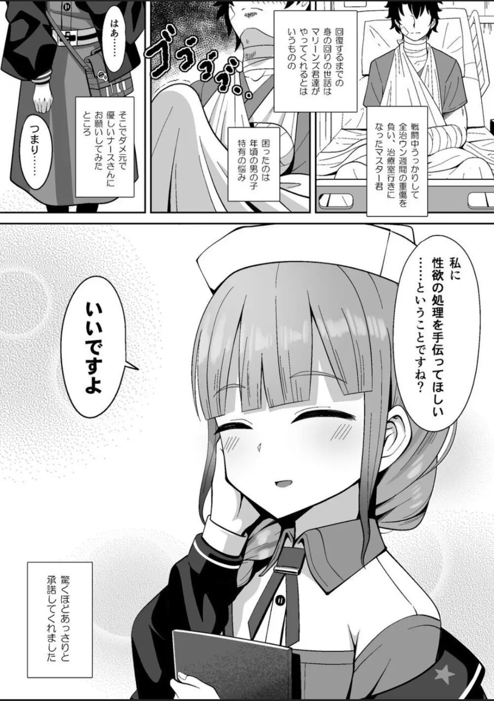 事務的に処理してくれる艦護師さん - page3