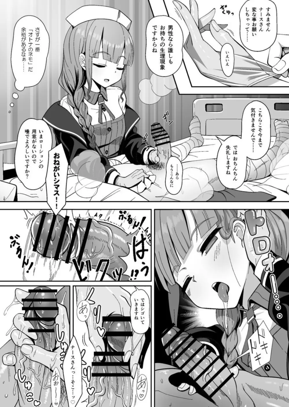 事務的に処理してくれる艦護師さん - page5