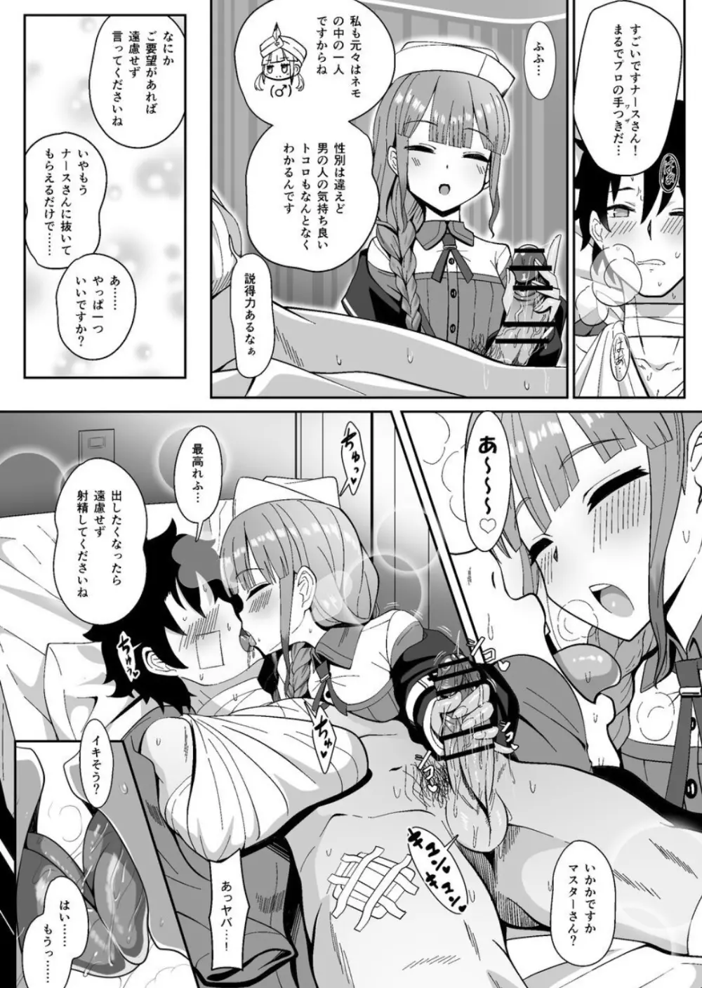 事務的に処理してくれる艦護師さん - page6