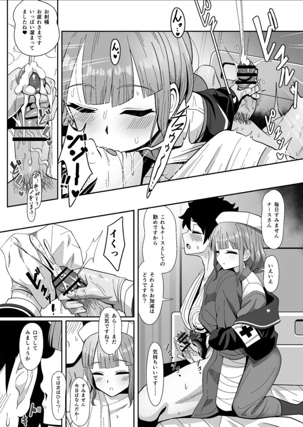 事務的に処理してくれる艦護師さん - page7