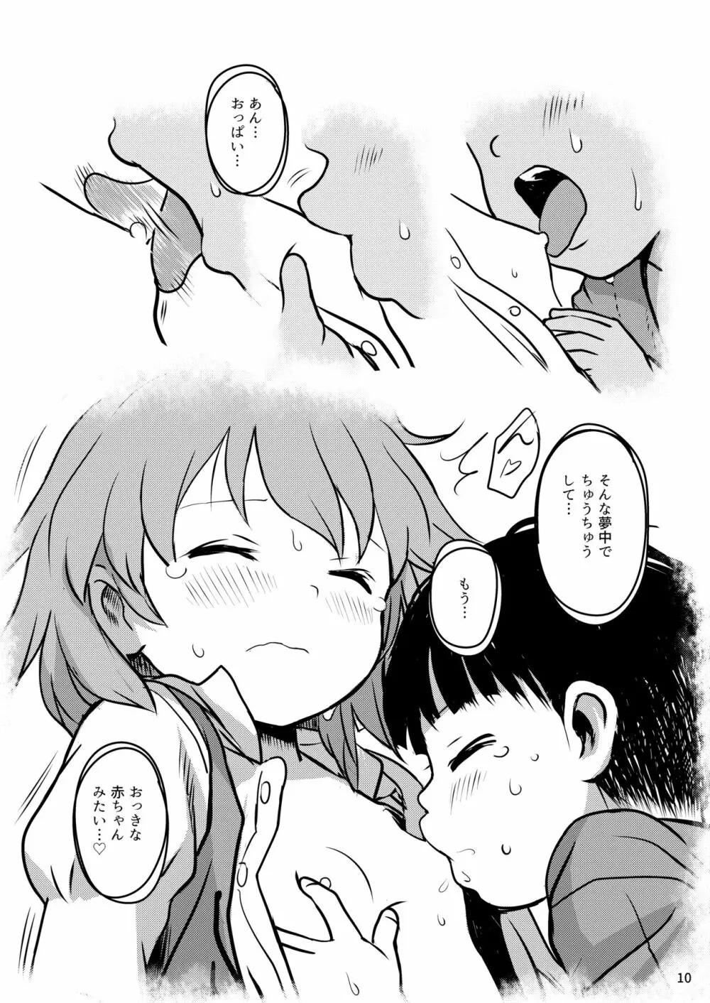 甘えさせてっ!こがさちゃん! - page10