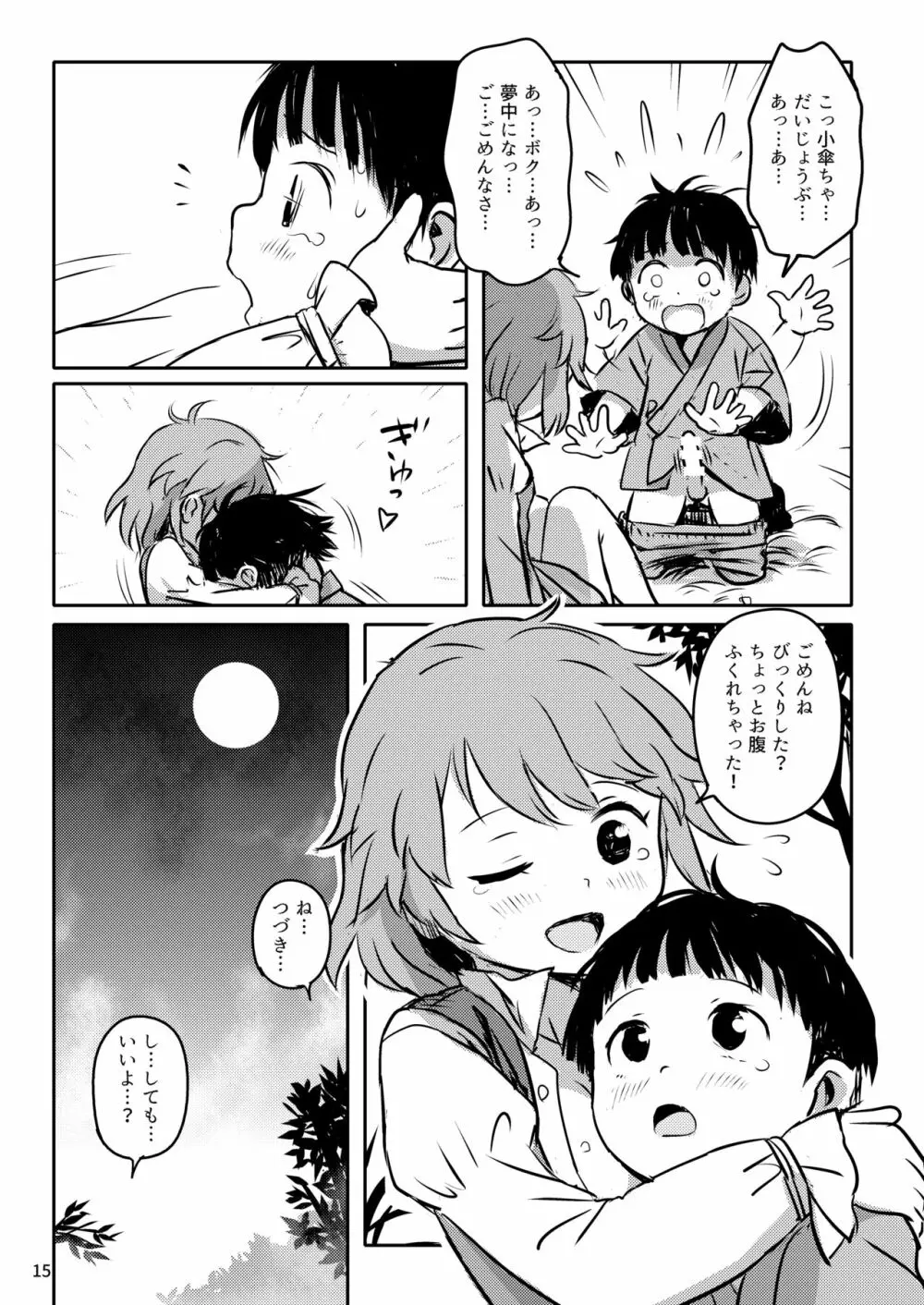 甘えさせてっ!こがさちゃん! - page15