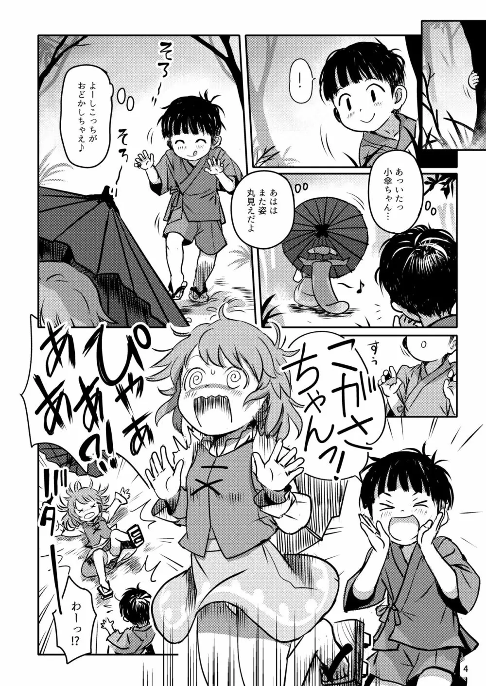 甘えさせてっ!こがさちゃん! - page4