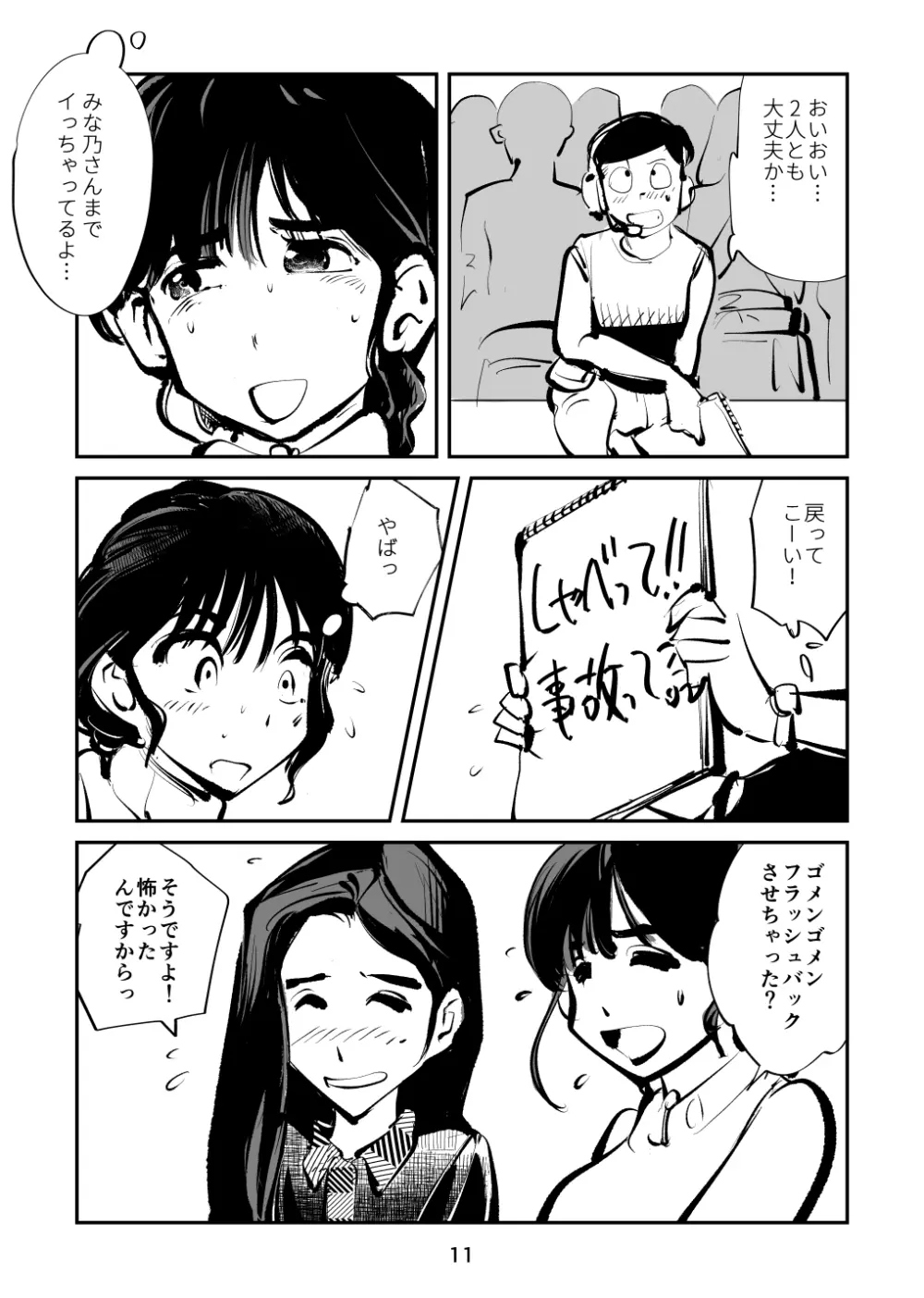 金玉潰したガール - page11