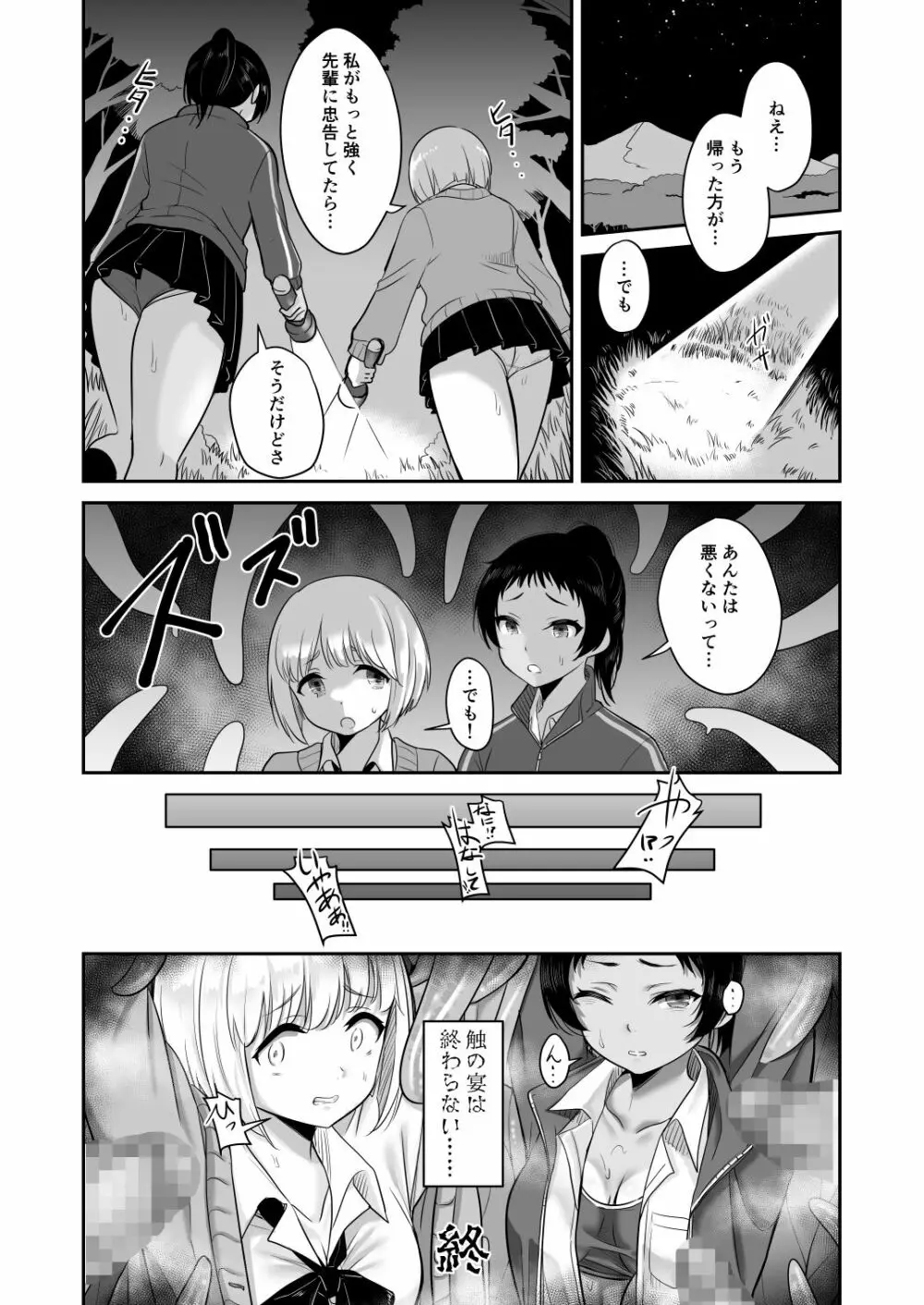 触宴 - page27