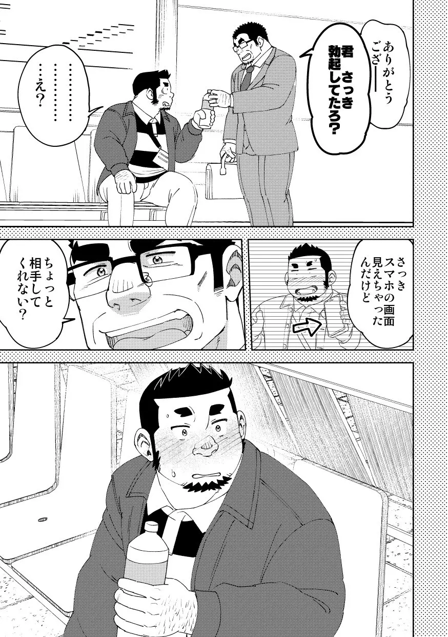 モーソージョージさん 猪戸くんの場合 - page10