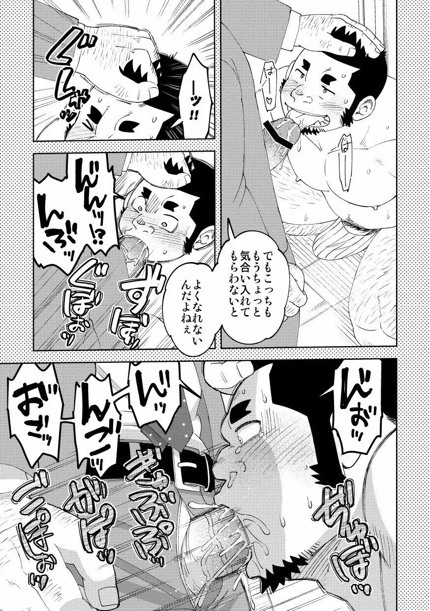 モーソージョージさん 猪戸くんの場合 - page12