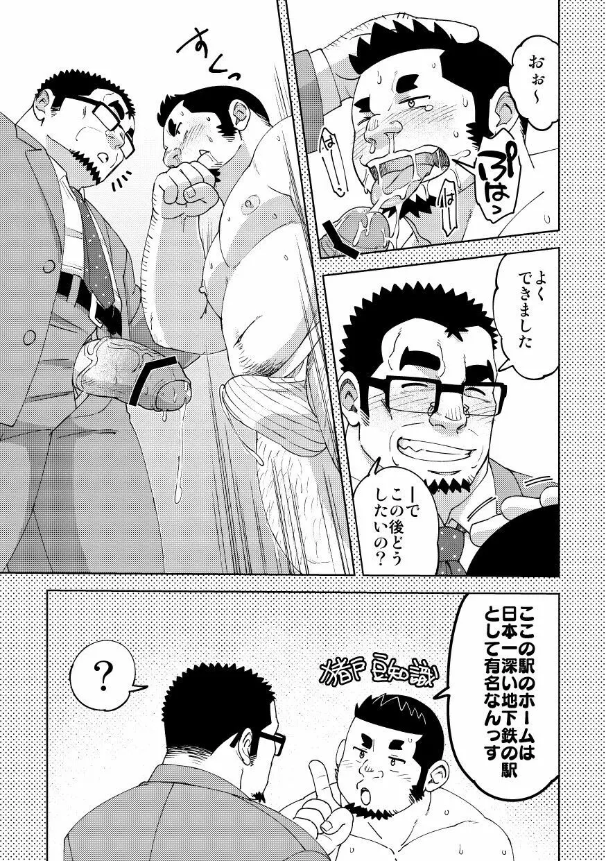 モーソージョージさん 猪戸くんの場合 - page14