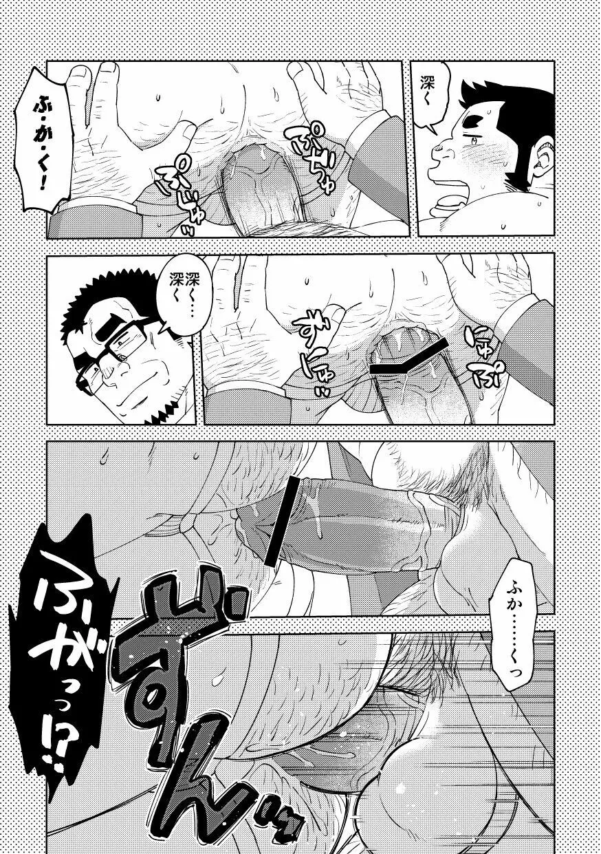 モーソージョージさん 猪戸くんの場合 - page18