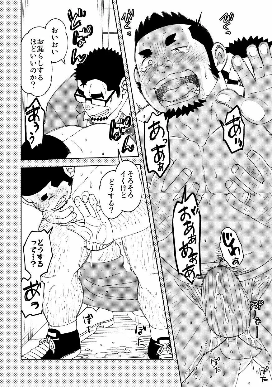 モーソージョージさん 猪戸くんの場合 - page21