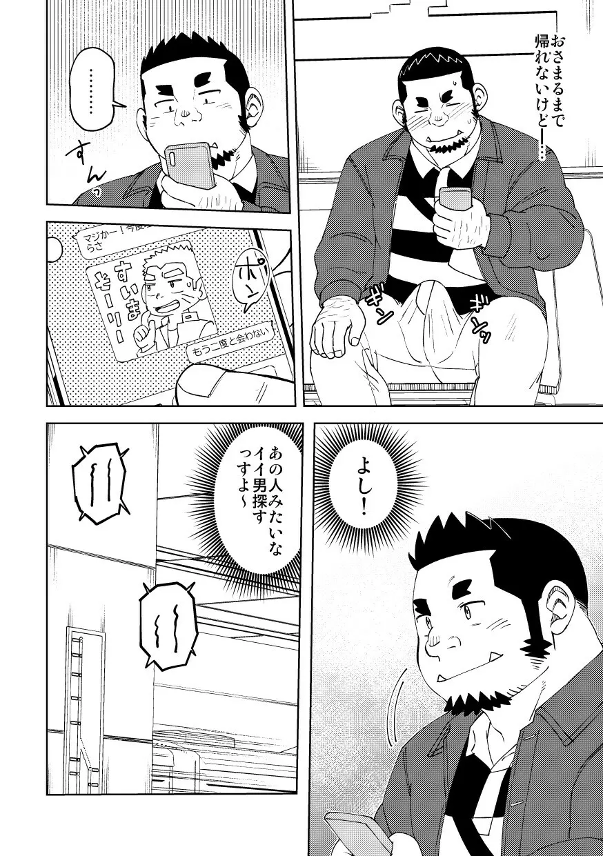 モーソージョージさん 猪戸くんの場合 - page25