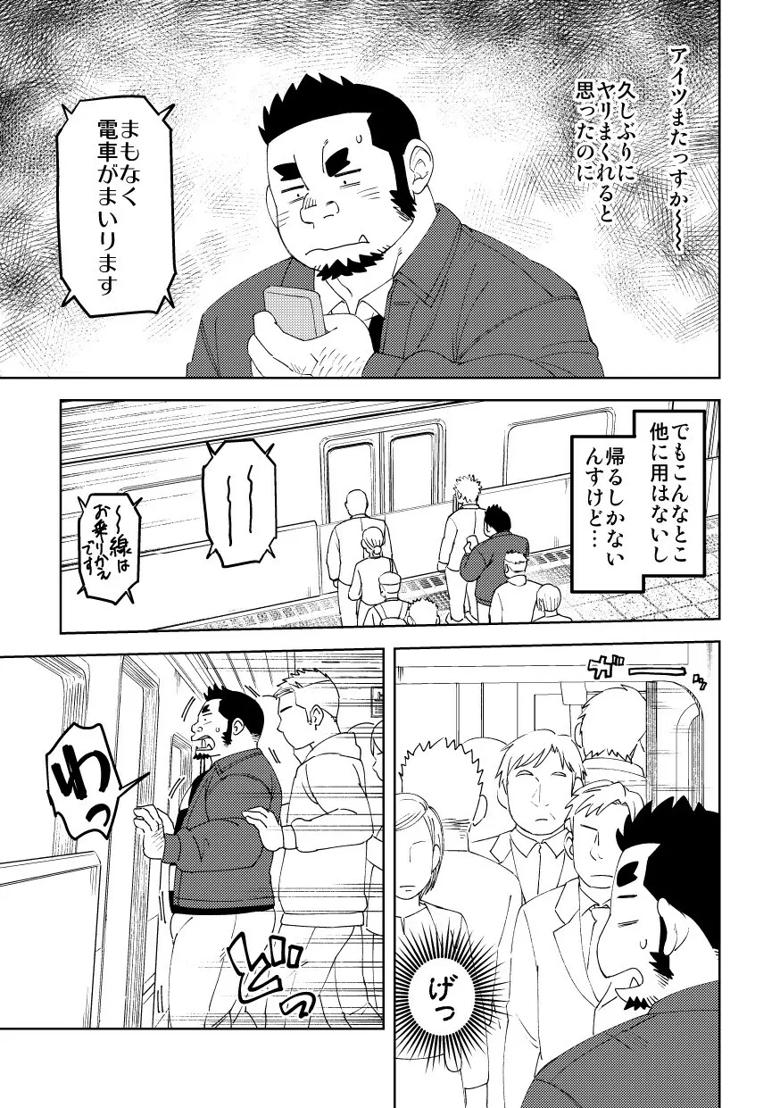 モーソージョージさん 猪戸くんの場合 - page4