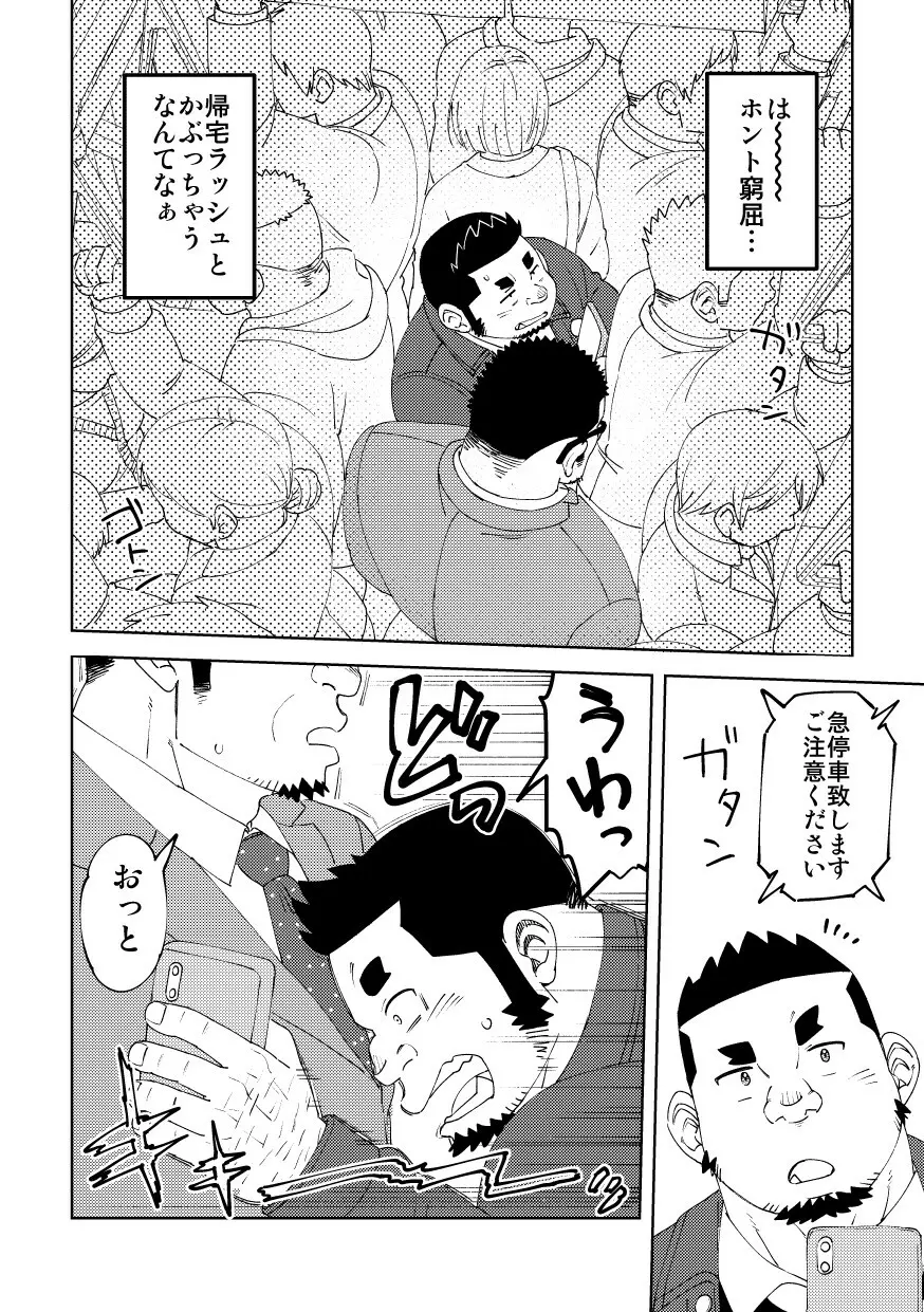 モーソージョージさん 猪戸くんの場合 - page5