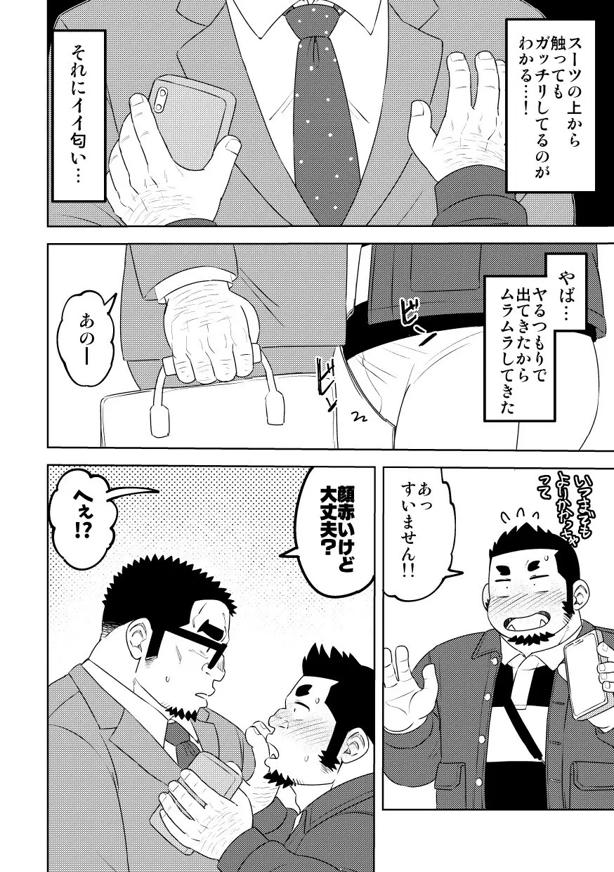 モーソージョージさん 猪戸くんの場合 - page7