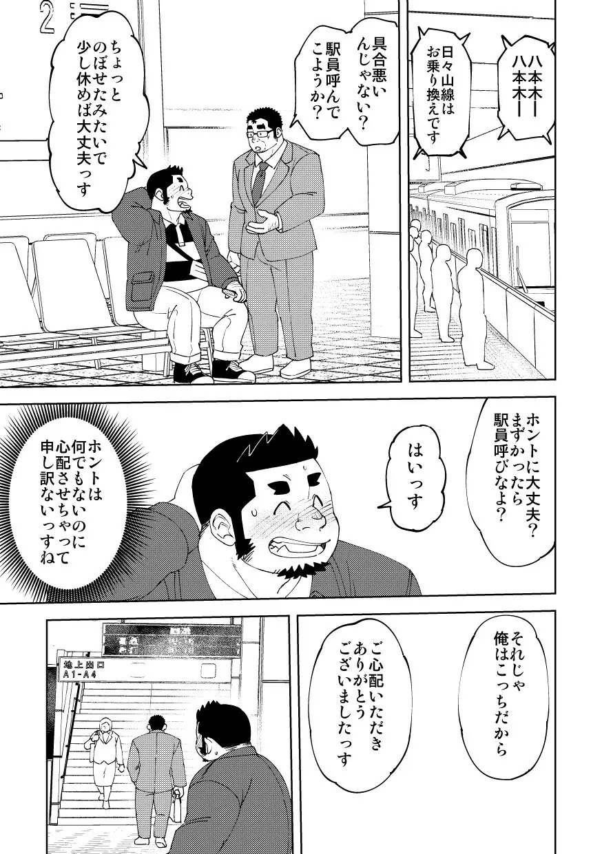 モーソージョージさん 猪戸くんの場合 - page8