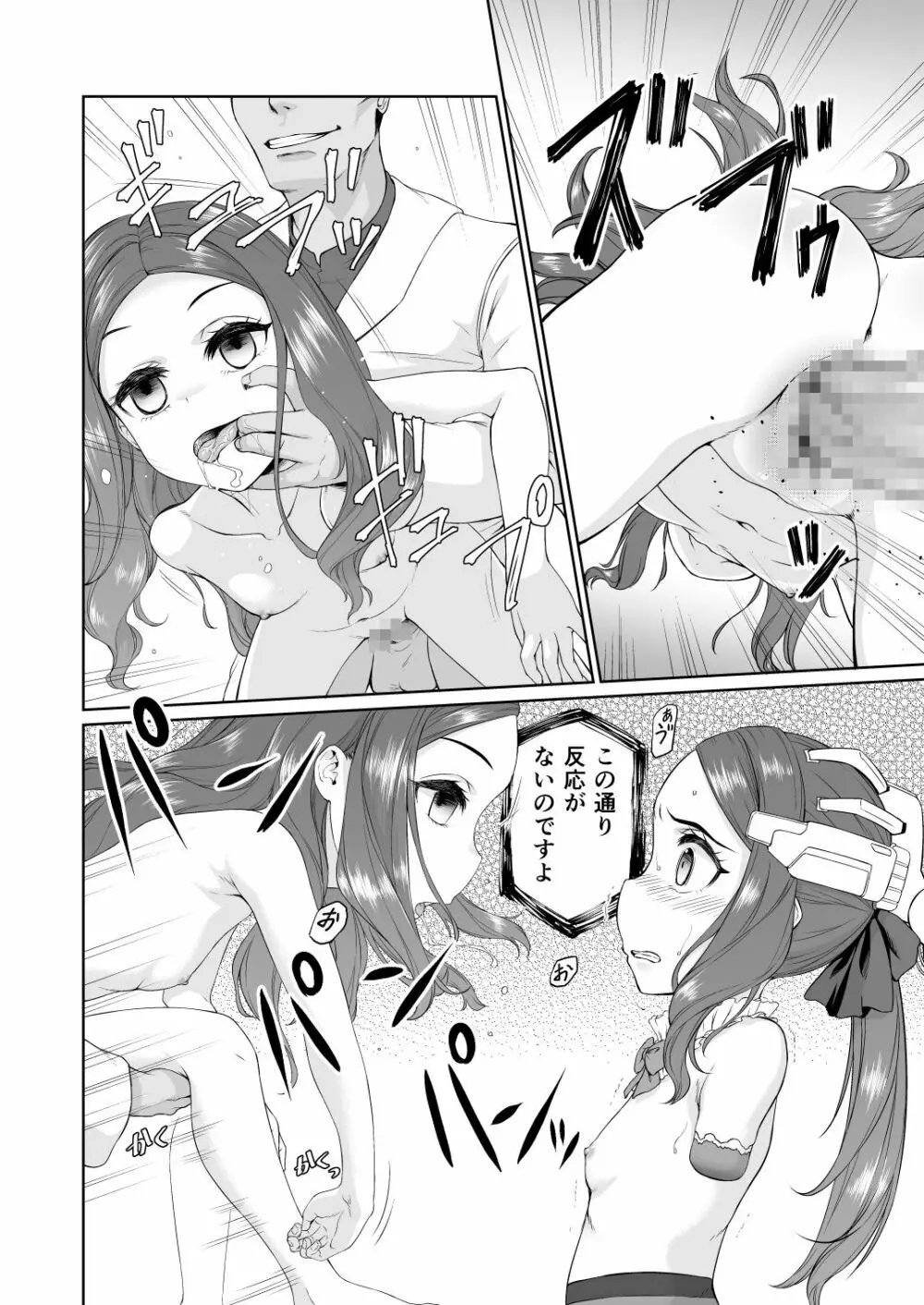 ダヴィンチちゃん洗脳疑似だるま本 - page10