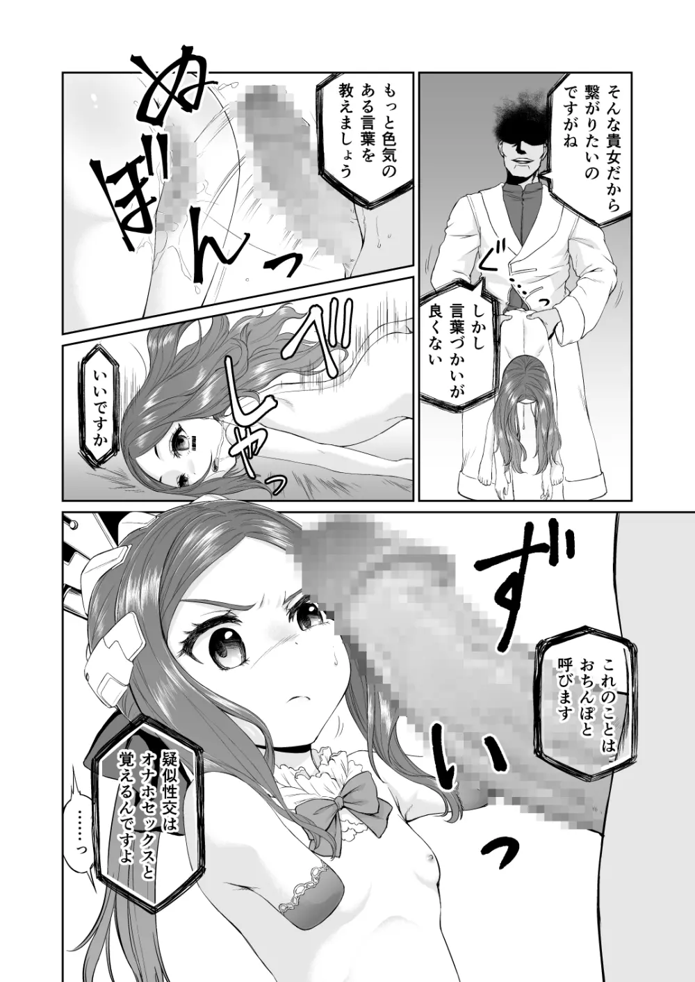 ダヴィンチちゃん洗脳疑似だるま本 - page12