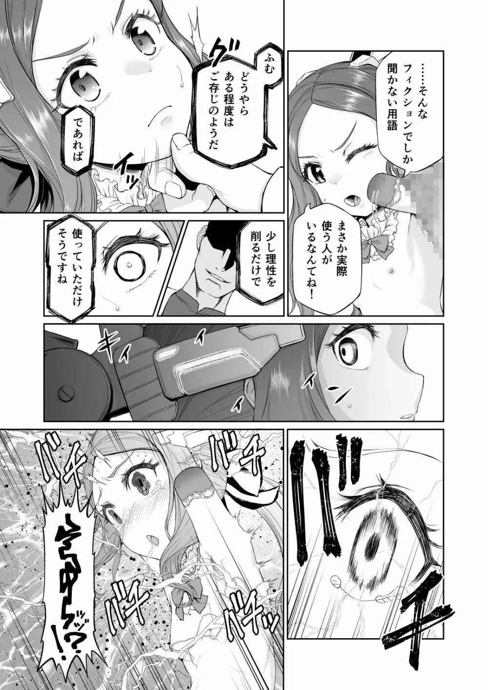 ダヴィンチちゃん洗脳疑似だるま本 - page13