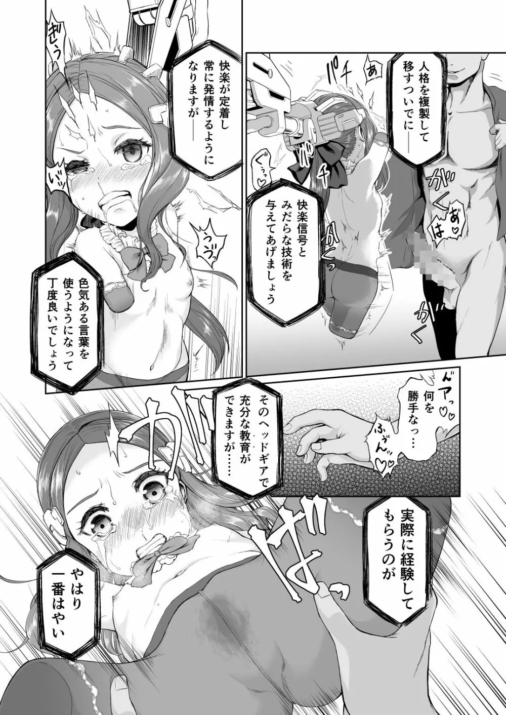 ダヴィンチちゃん洗脳疑似だるま本 - page14