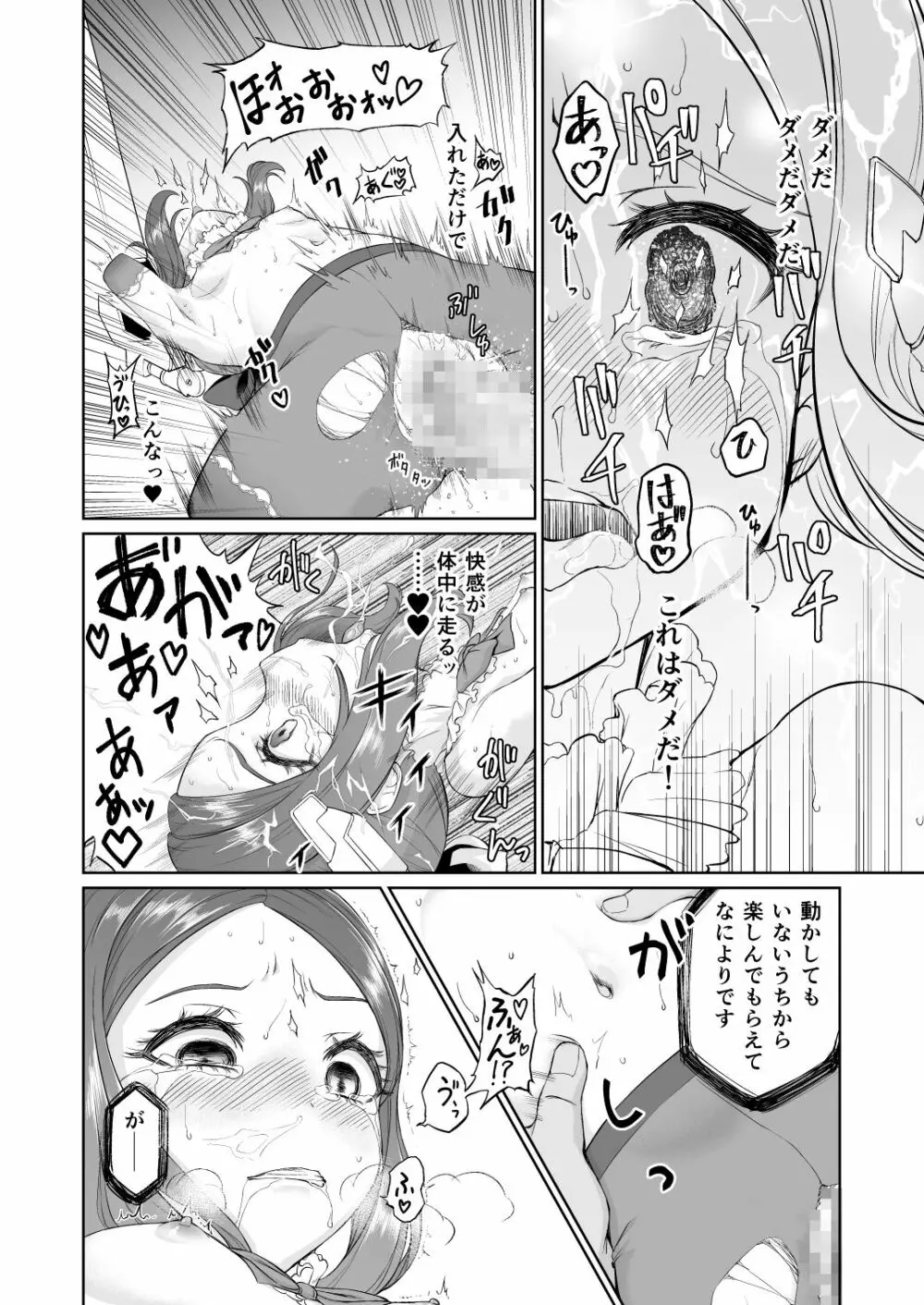 ダヴィンチちゃん洗脳疑似だるま本 - page16