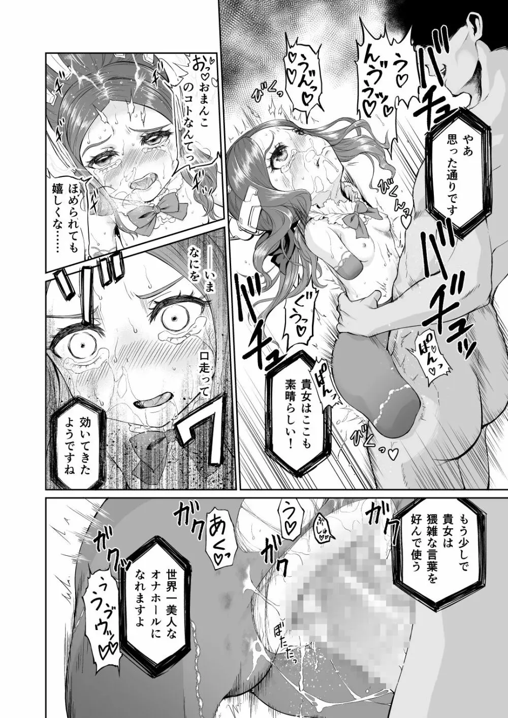 ダヴィンチちゃん洗脳疑似だるま本 - page18