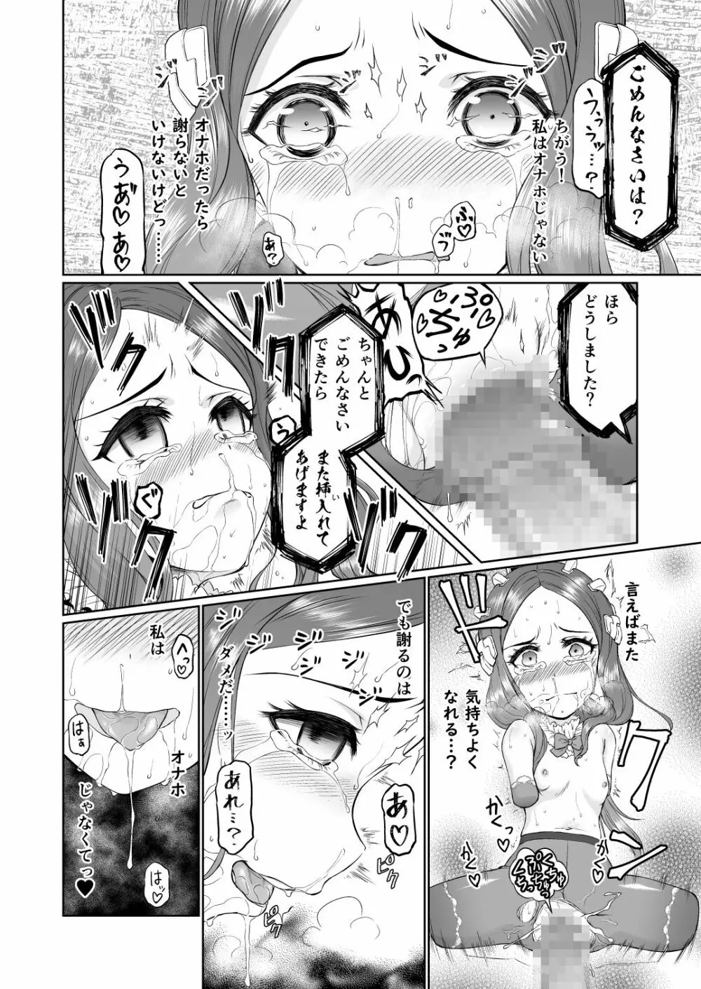 ダヴィンチちゃん洗脳疑似だるま本 - page22