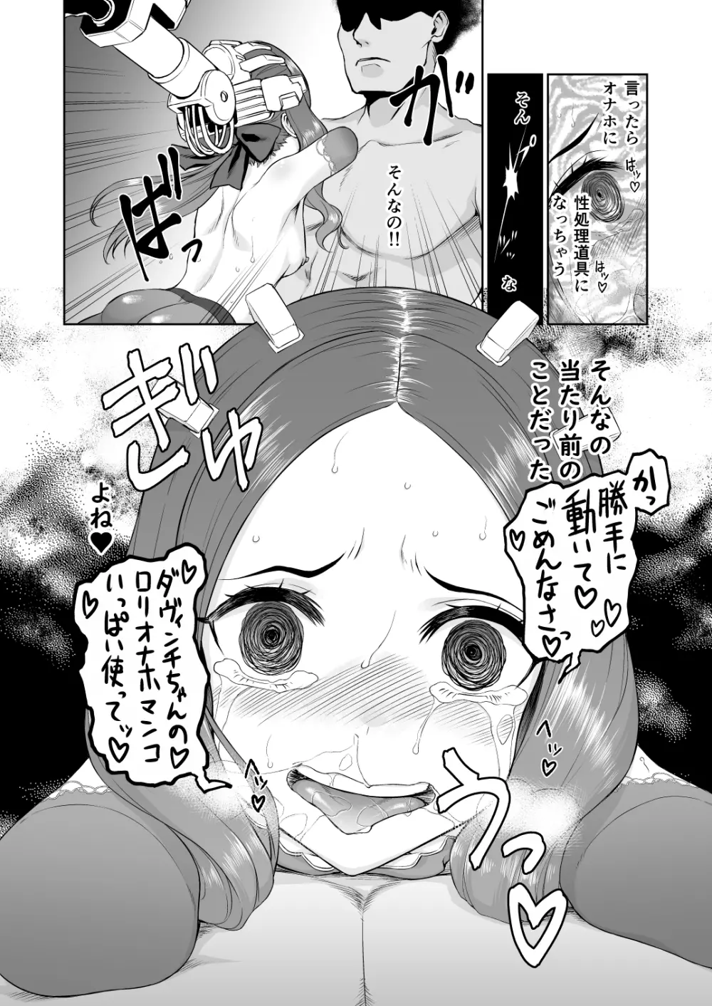 ダヴィンチちゃん洗脳疑似だるま本 - page24