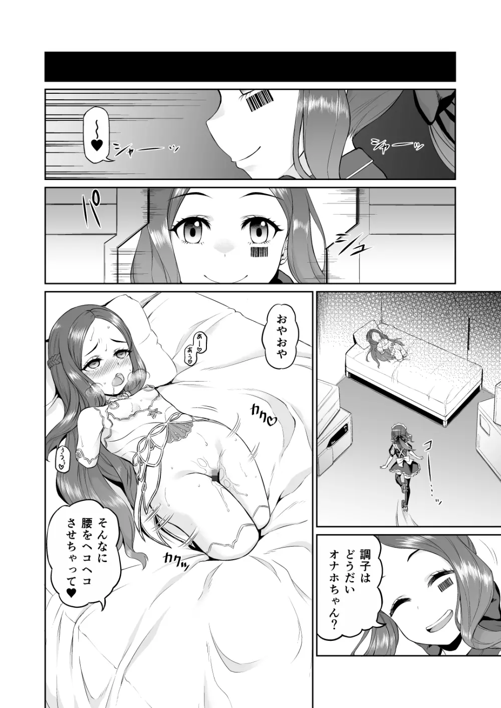 ダヴィンチちゃん洗脳疑似だるま本 - page28