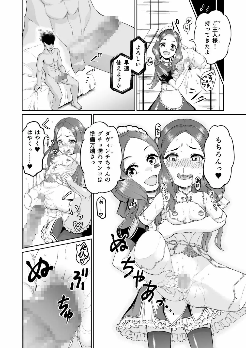 ダヴィンチちゃん洗脳疑似だるま本 - page30