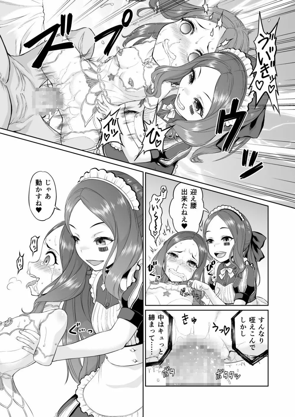 ダヴィンチちゃん洗脳疑似だるま本 - page31