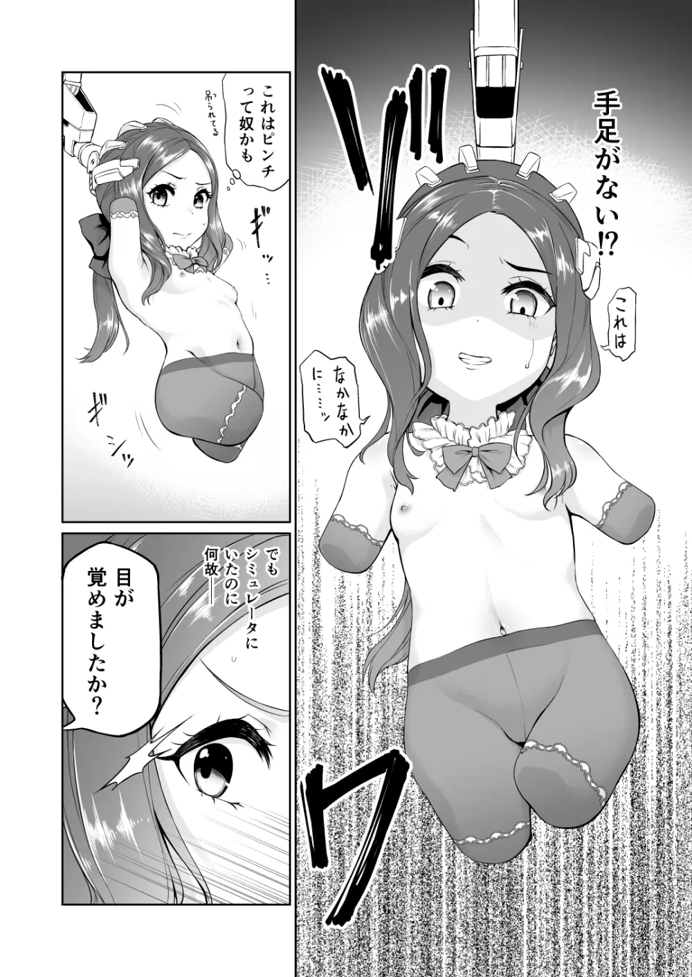 ダヴィンチちゃん洗脳疑似だるま本 - page4